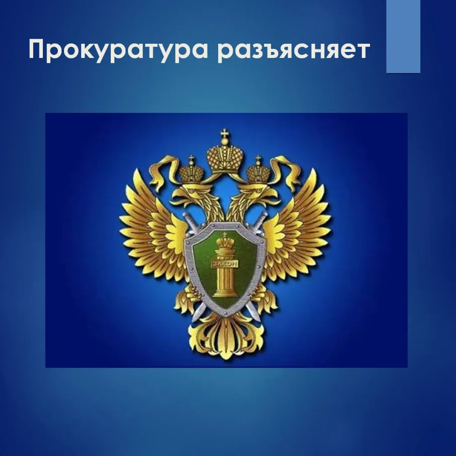 Прокуратура разъясняет: переходят ли долги по кредиту после смерти заемщика